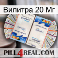 Вилитра 20 Мг kamagra1